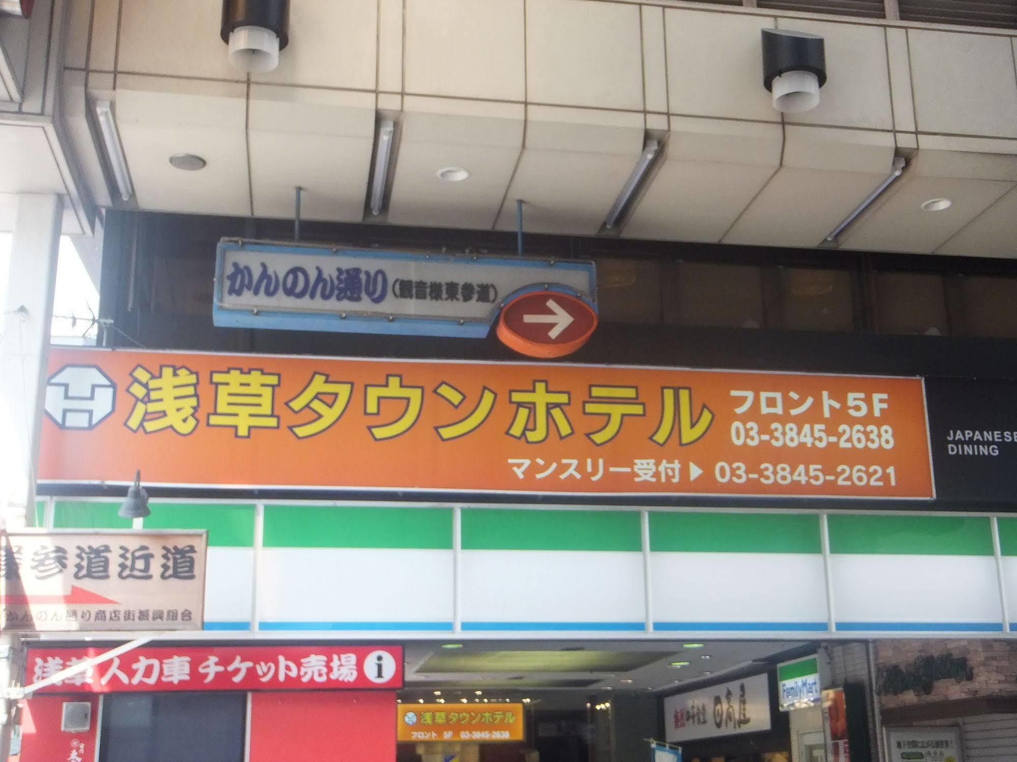 Asakusa Town Hotel Tokyo Luaran gambar